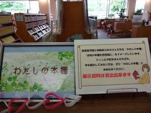 天童市立図書館 わたしの本棚 を募集します